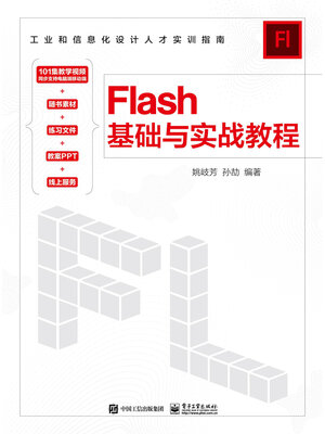 cover image of Flash基础与实战教程